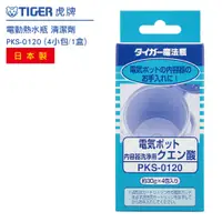 在飛比找蝦皮購物優惠-日本 虎牌 TIGER 電動熱水瓶 清潔劑 PKS-0120