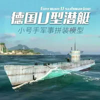 在飛比找樂天市場購物網優惠-拼裝模型 軍艦模型 艦艇玩具 船模 軍事模型 小號手潛水艇模