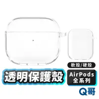 在飛比找蝦皮商城優惠-透明保護殼 適用 AirPods Pro 1 2 3 硬殼 