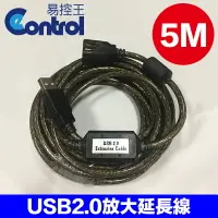 在飛比找樂天市場購物網優惠-【易控王】USB 2.0 Cable 信號放大延長線 公對母