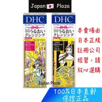 在飛比找蝦皮購物優惠-🅹🅿🇯🇵 日本直郵現貨 正品 DHC 卸妝油 迪士尼公主 美