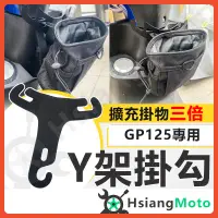 在飛比找蝦皮商城精選優惠-【現貨免運附發票】GP125 置物架 gp125 掛勾 前置