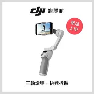 DJI OSMO Mobile 手機雲台