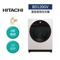 在飛比找蝦皮商城優惠-HITACHI日立 BD120GV (領卷再折)12公斤 溫