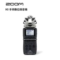 在飛比找樂天市場購物網優惠-【EC數位】Zoom H5 手持數位錄音裝置 數位錄音機 錄