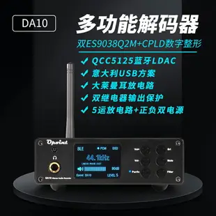 解碼器 原點DA10 雙核ES9038 DSD512藍牙5.1 USB解碼器 HIFI發燒DAC 耳放