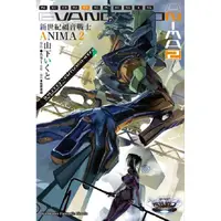 在飛比找金石堂優惠-新世紀福音戰士 ANIMA(２)