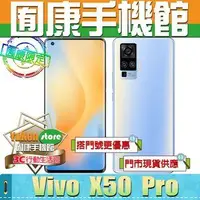 在飛比找旋轉拍賣優惠-※囿康手機館※ 全新 vivo X50 Pro (6.56吋