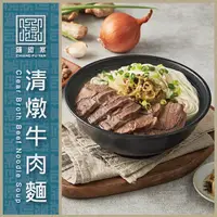 在飛比找誠品線上優惠-【蔣府宴】清燉牛肉麵 2入組