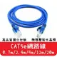 【艾思黛拉 A027402】高品質 現貨 CAT5E 網路線 2.4m ADSL 光纖 RJ45 CAT.5