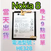在飛比找蝦皮購物優惠-【Hw】Nokia 8 原芯 專用電池 DIY 維修零件 T