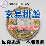 【不準包退 回復迅速】玄易排盤 快速占卜 問事 感情占蔔 復合 婚姻愛情 戀愛 易經占卜 八字線上占卜 算命姻緣 斷創業