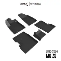 在飛比找momo購物網優惠-【3D】卡固立體汽車踏墊適用於卡固立體汽車踏墊適用於MG Z