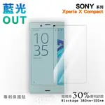 【膜力威】專利抗藍光保護貼｜SONY XPERIA X COMPACT 適用