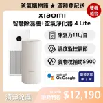 【除濕機+清淨機】XIAOMI 智慧除濕機/CSJ0110DM+空氣淨化器 4 LITE/AC-M17-SC