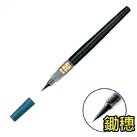 在飛比找蝦皮商城優惠-【CHL】Pentel XFL2V卡式毛筆 鋤穗 黑墨毛筆 