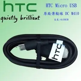 HTC DC M410 Acer 5吋 Liquid Jade S 高速充電 原廠傳輸線