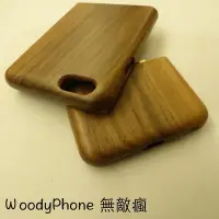 在飛比找Yahoo!奇摩拍賣優惠-[WoodyPhone無敵瘋] iPhone 6 原木手機殼