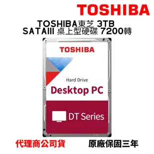 TOSHIBA東芝 3TB SATAIII 桌上型硬碟 3.5吋硬碟 HDD 7200轉 HDWD130UZSVA