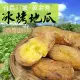 【老爸ㄟ廚房】台農57號黃金冰烤地瓜(600g±15g/包)-共3包組