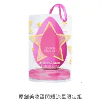 在飛比找蝦皮購物優惠-beautyblender® 美妝蛋 beauty blen