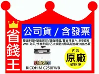 在飛比找Yahoo!奇摩拍賣優惠-【含原廠碳粉匣+含發票】日本 RICOH 理光 M C250