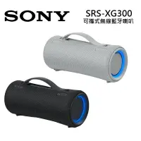 在飛比找PChome24h購物優惠-SONY 索尼 SRS-XG300 防水防塵 可攜式無線藍牙