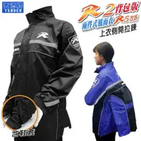 在飛比找蝦皮商城優惠-天德牌 R2 背包版 黑色 R5 側開 背包款 兩件式 雨衣
