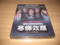 在飛比找Yahoo!奇摩拍賣優惠-全新電影《 寒蟬效應》DVD 郭采潔【LOVE 愛】徐若瑄【