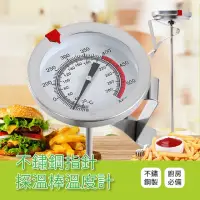 在飛比找momo購物網優惠-【就感溫】不鏽鋼指針式食品溫度計(咖啡 飲品 熱水 水溫 油