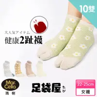 在飛比找momo購物網優惠-【MarCella 瑪榭】10雙組-足袋屋二趾船襪(女襪/防