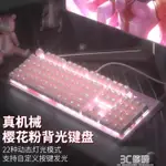 免運 粉色少女心機械鍵盤青軸紅軸104鍵台式電腦有線筆記本外接LOL吃雞CF 3C優購 交換禮物全館免運