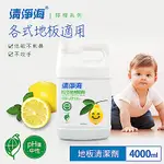 清淨海 檸檬系列環保地板清潔劑 4000ML