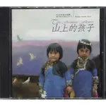 【嘟嘟音樂坊】風潮唱片 - 北京天使合唱團．山上的孩子