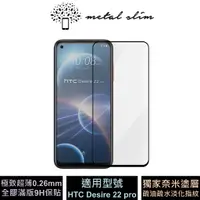 在飛比找蝦皮商城優惠-Metal-Slim HTC Desire 22 pro 0