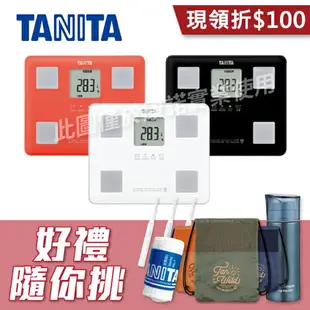 【TANITA】七合一體組成計 體脂肪計 體脂計 BC-760，好禮3選1