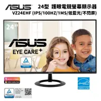 在飛比找PChome24h購物優惠-ASUS 華碩 VZ24EHF 24型 護眼電競螢幕顯示器 