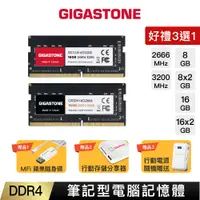 在飛比找蝦皮商城優惠-【GIGASTONE】筆電記憶體DDR4 8G/16G｜台灣