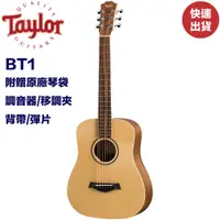 在飛比找蝦皮商城優惠-Taylor BT1 單板小吉他 旅行吉他 兒童吉他 可無息