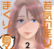 Wakage no itarimakuri natsu 2 Japanese comic manga gal Kyo Hazuki Sarumono wa
