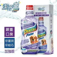 在飛比找蝦皮商城精選優惠-24H出貨🔥美國Dental Fresh潔牙白《犬用-潔牙液