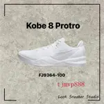 限時特價 NIKE KOBE 8 PROTRO "HALO" 科比8 白 籃球鞋 全白 FJ9364-100