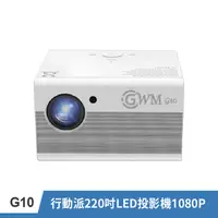 在飛比找PChome24h購物優惠-G10 行動派220吋LED投影機1080P