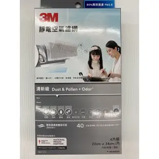 3M 靜電空氣濾網 清新級 9808-1-C 台灣製 微塵 花粉 冷氣 除溼機 空氣清淨機 異味 塵蟎 毛屑 灰塵