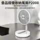 疊品 折疊收納風扇 P2000 小米有品 電風扇 露營風扇 可攜式風扇 電扇 風扇 USB 戶外 摺疊風扇 折疊風扇