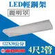 東亞 40W LED輕鋼架 4尺2管 麗明罩 含燈罩 T-BAR 附原廠LED燈管【奇亮科技】LTT-4236AA