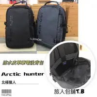 在飛比找蝦皮購物優惠-（現貨）Arctic hunter 北極獵人 品牌後背包 皮