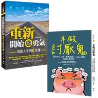 在飛比找森森購物網優惠-不做討厭鬼：讓你提升人氣、職場得寵、人見人愛的33個人際攻略