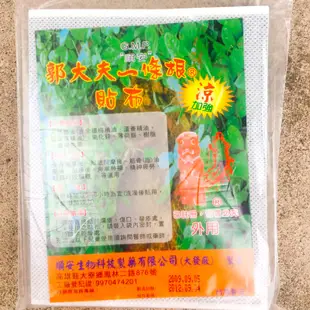 好用👍🏻加強‼️順安 郭大夫 一條根貼布 精油貼布