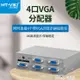 MT-2504 4口VGA分配器高清電腦視頻轉換器顯示器分頻器1分4線一進四出【青木鋪子】